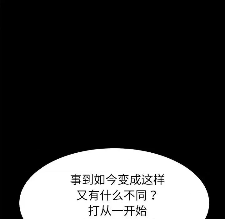 危机四伏的家庭生活 乖乖上钩第 63 话 第122页