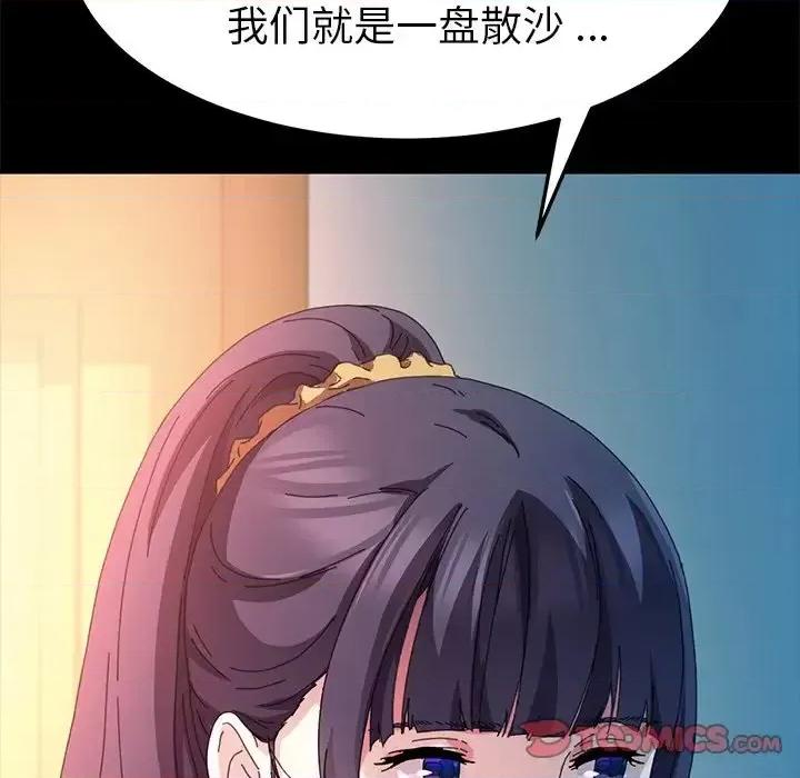 危机四伏的家庭生活 乖乖上钩第 63 话 第123页