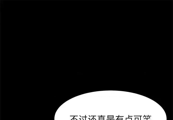 危机四伏的家庭生活 乖乖上钩第 64 话 第1页