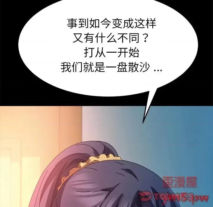 危机四伏的家庭生活 乖乖上钩第 64 话 第6页