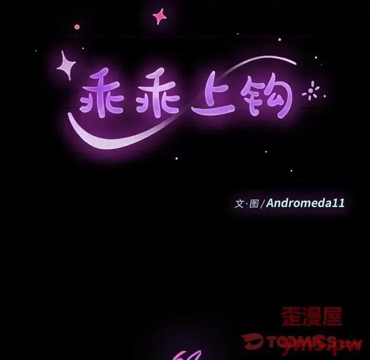 危机四伏的家庭生活 乖乖上钩第 64 话 第9页