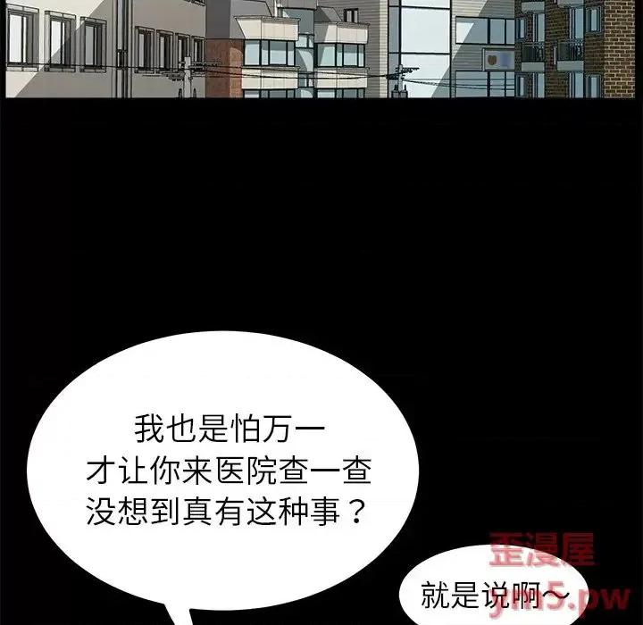 危机四伏的家庭生活 乖乖上钩第 64 话 第11页