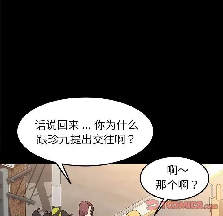 危机四伏的家庭生活 乖乖上钩第 64 话 第18页
