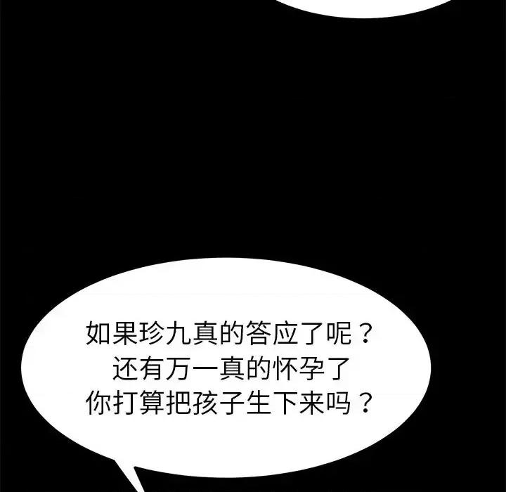 危机四伏的家庭生活 乖乖上钩第 64 话 第22页
