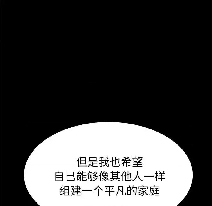 危机四伏的家庭生活 乖乖上钩第 64 话 第29页