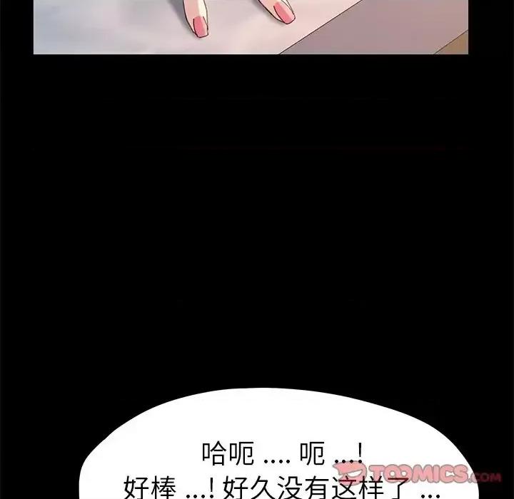 危机四伏的家庭生活 乖乖上钩第 64 话 第33页