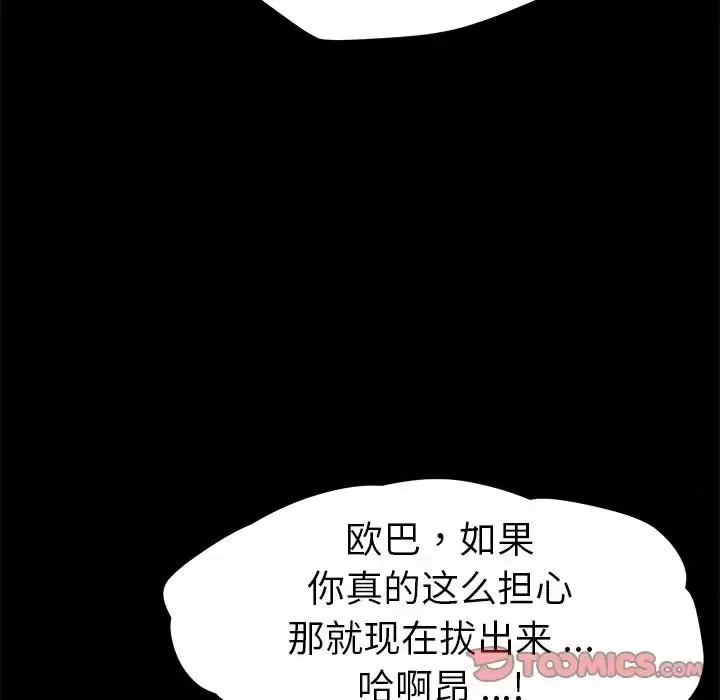 危机四伏的家庭生活 乖乖上钩第 64 话 第39页