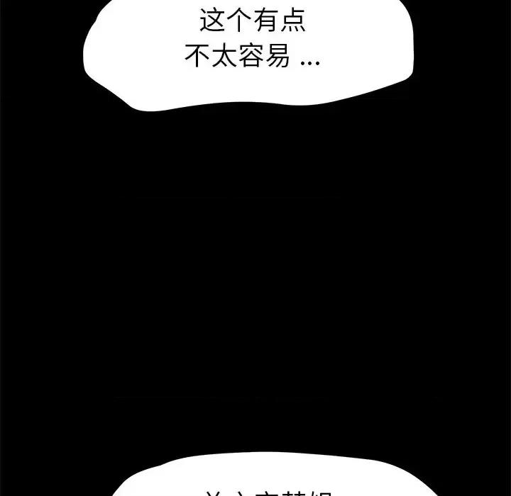 危机四伏的家庭生活 乖乖上钩第 64 话 第41页