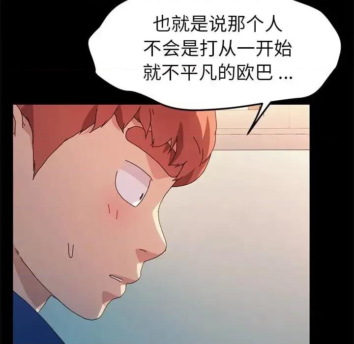 危机四伏的家庭生活 乖乖上钩第 64 话 第44页