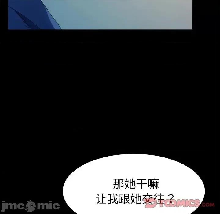 危机四伏的家庭生活 乖乖上钩第 64 话 第45页