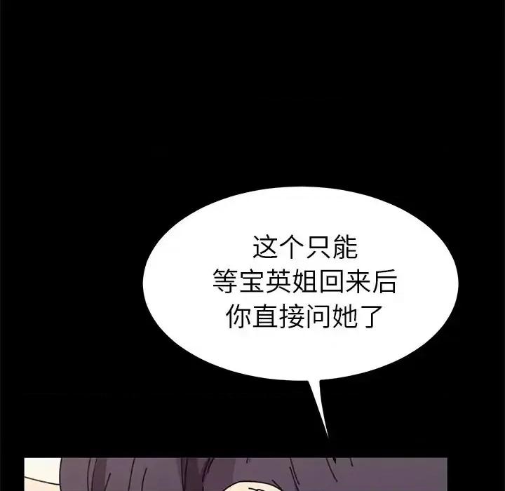 危机四伏的家庭生活 乖乖上钩第 64 话 第47页