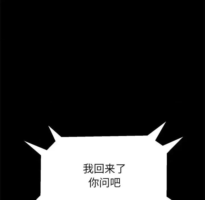 危机四伏的家庭生活 乖乖上钩第 64 话 第49页