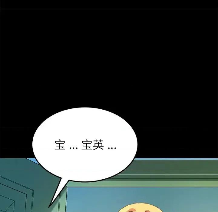 危机四伏的家庭生活 乖乖上钩第 64 话 第53页