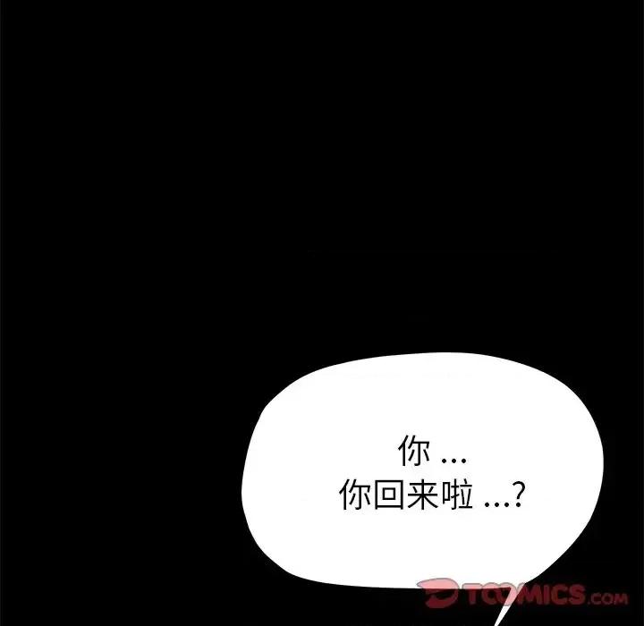 危机四伏的家庭生活 乖乖上钩第 64 话 第57页
