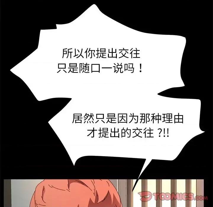 危机四伏的家庭生活 乖乖上钩第 64 话 第66页