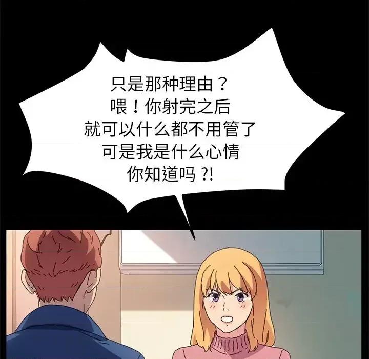 危机四伏的家庭生活 乖乖上钩第 64 话 第68页