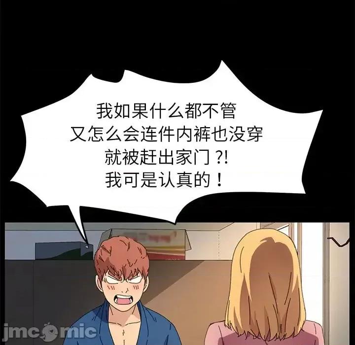 危机四伏的家庭生活 乖乖上钩第 64 话 第70页