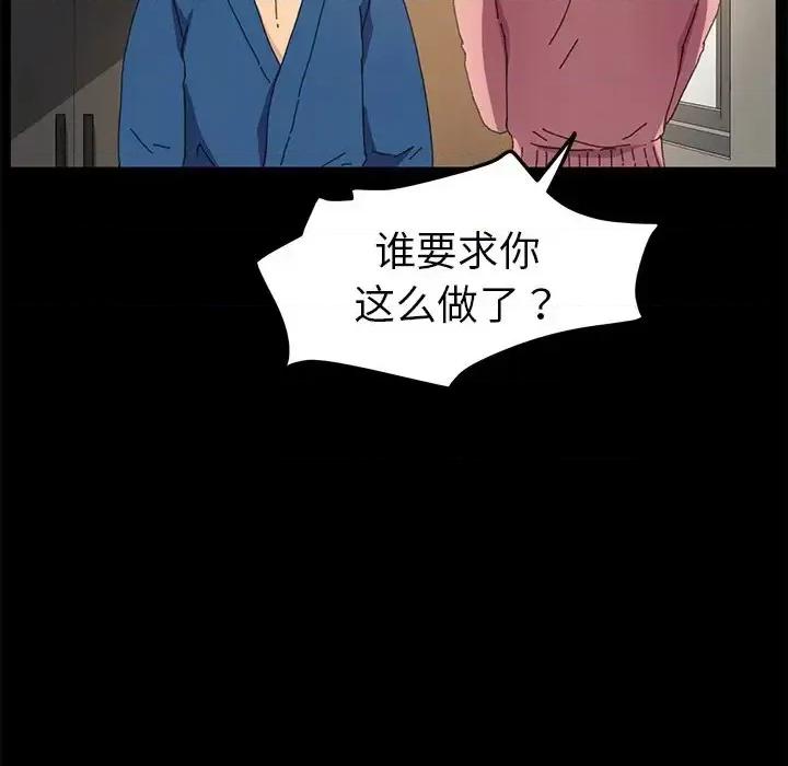 危机四伏的家庭生活 乖乖上钩第 64 话 第71页