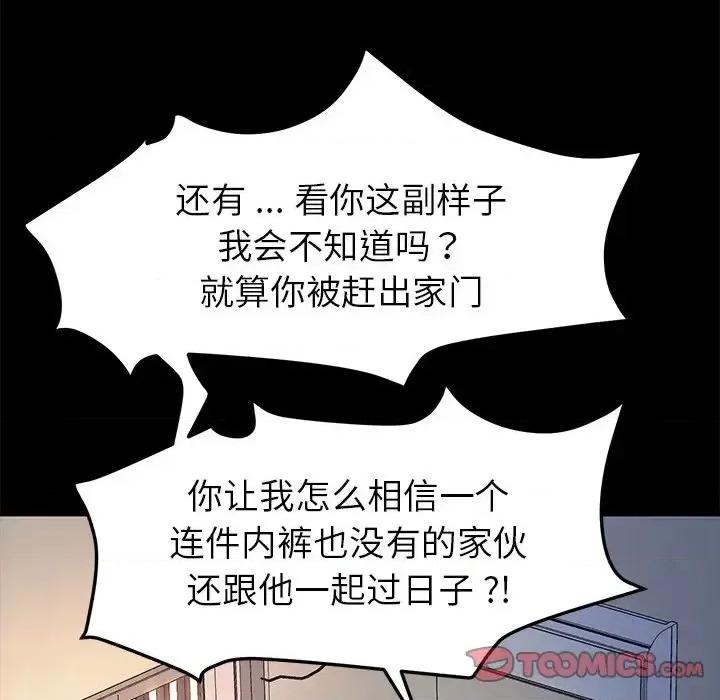 危机四伏的家庭生活 乖乖上钩第 64 话 第72页
