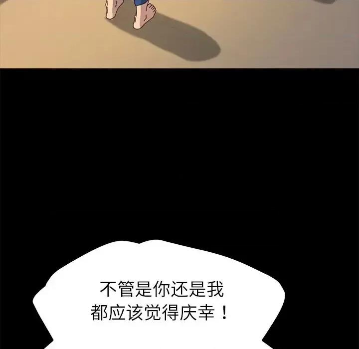 危机四伏的家庭生活 乖乖上钩第 64 话 第74页
