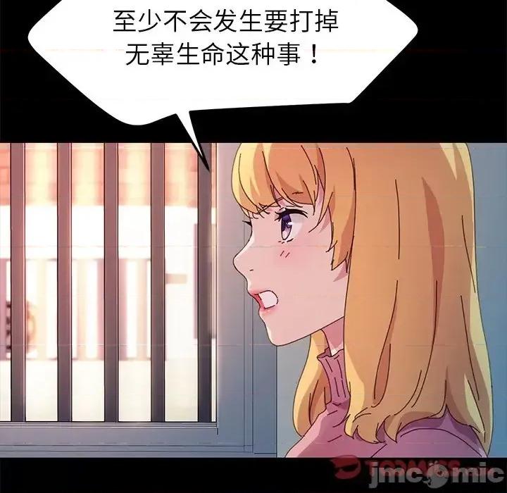 危机四伏的家庭生活 乖乖上钩第 64 话 第75页
