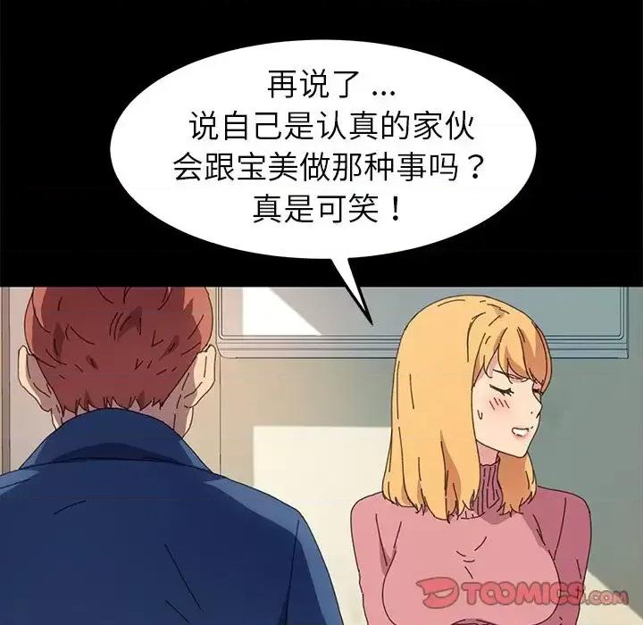 危机四伏的家庭生活 乖乖上钩第 64 话 第78页