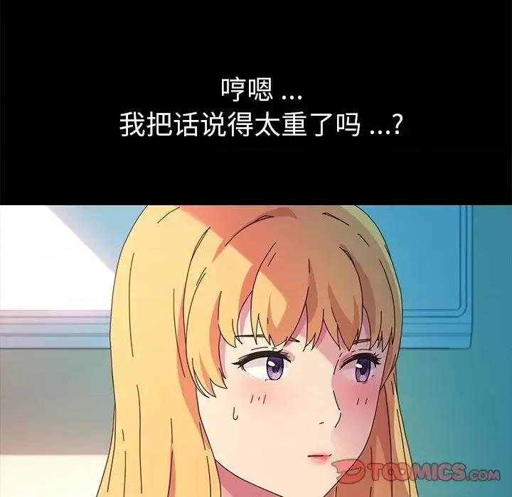 危机四伏的家庭生活 乖乖上钩第 64 话 第84页