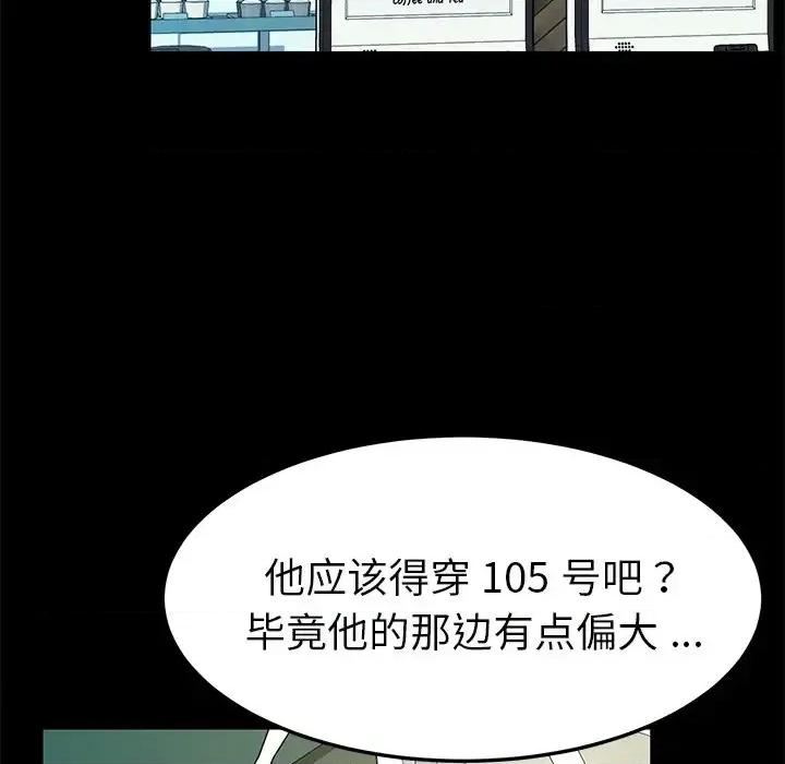 危机四伏的家庭生活 乖乖上钩第 64 话 第88页