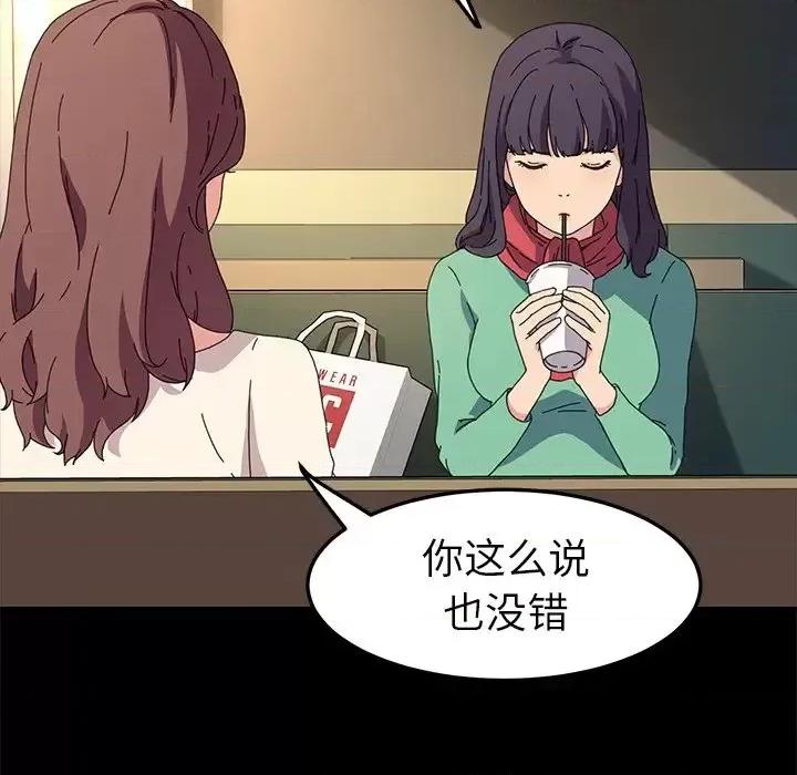 危机四伏的家庭生活 乖乖上钩第 64 话 第91页