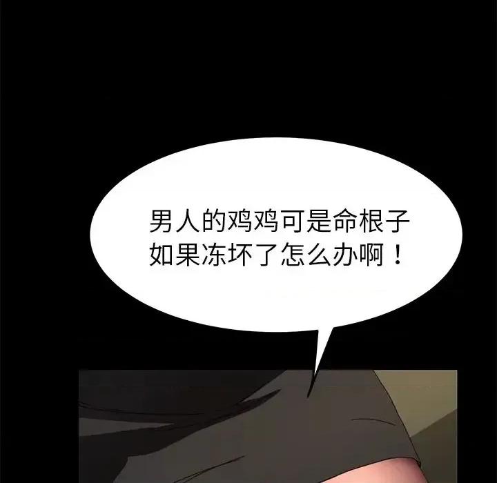 危机四伏的家庭生活 乖乖上钩第 64 话 第94页