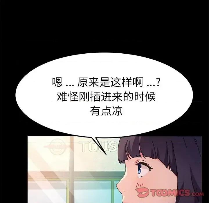 危机四伏的家庭生活 乖乖上钩第 64 话 第96页