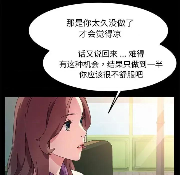 危机四伏的家庭生活 乖乖上钩第 64 话 第98页