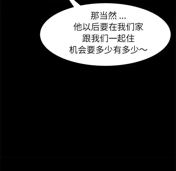 危机四伏的家庭生活 乖乖上钩第 64 话 第101页