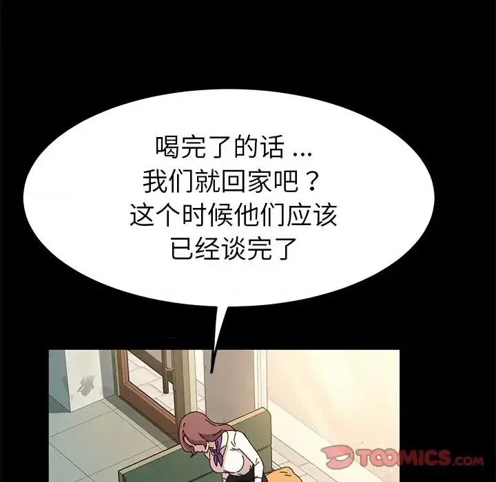 危机四伏的家庭生活 乖乖上钩第 64 话 第102页