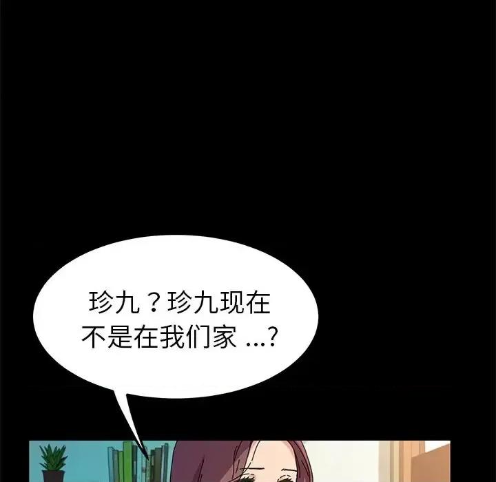 危机四伏的家庭生活 乖乖上钩第 64 话 第107页