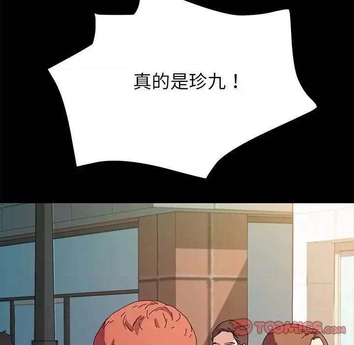 危机四伏的家庭生活 乖乖上钩第 64 话 第111页