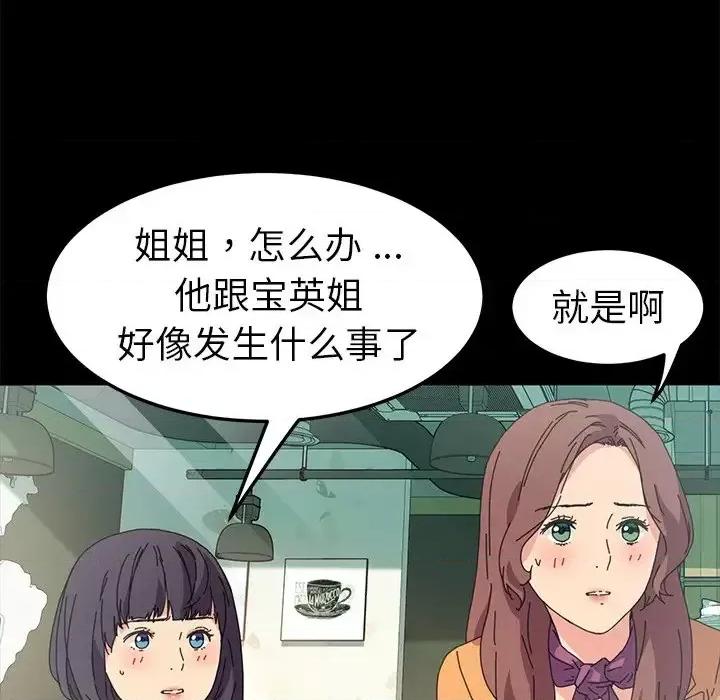 危机四伏的家庭生活 乖乖上钩第 64 话 第116页