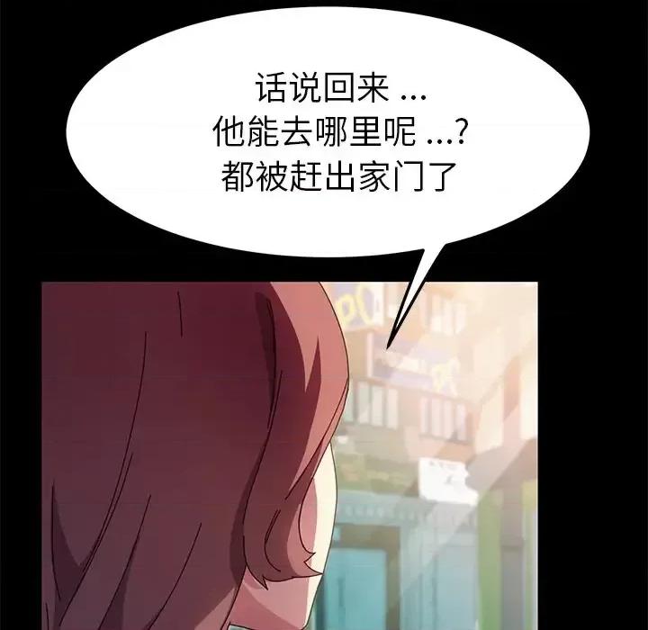 危机四伏的家庭生活 乖乖上钩第 64 话 第118页