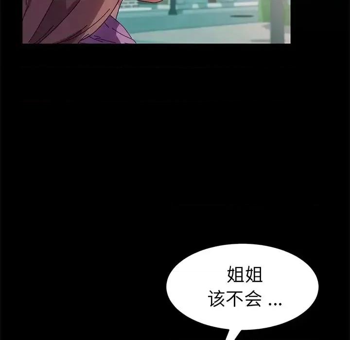 危机四伏的家庭生活 乖乖上钩第 64 话 第119页