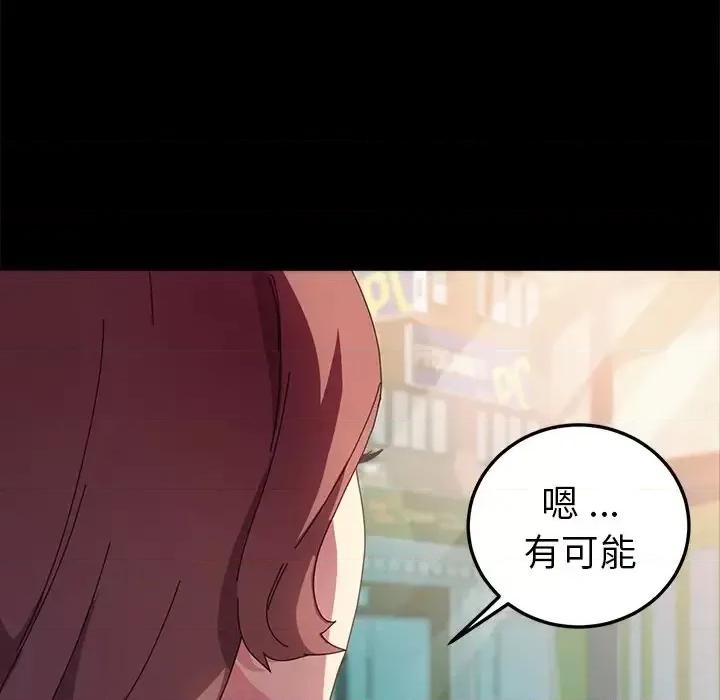 危机四伏的家庭生活 乖乖上钩第 64 话 第121页