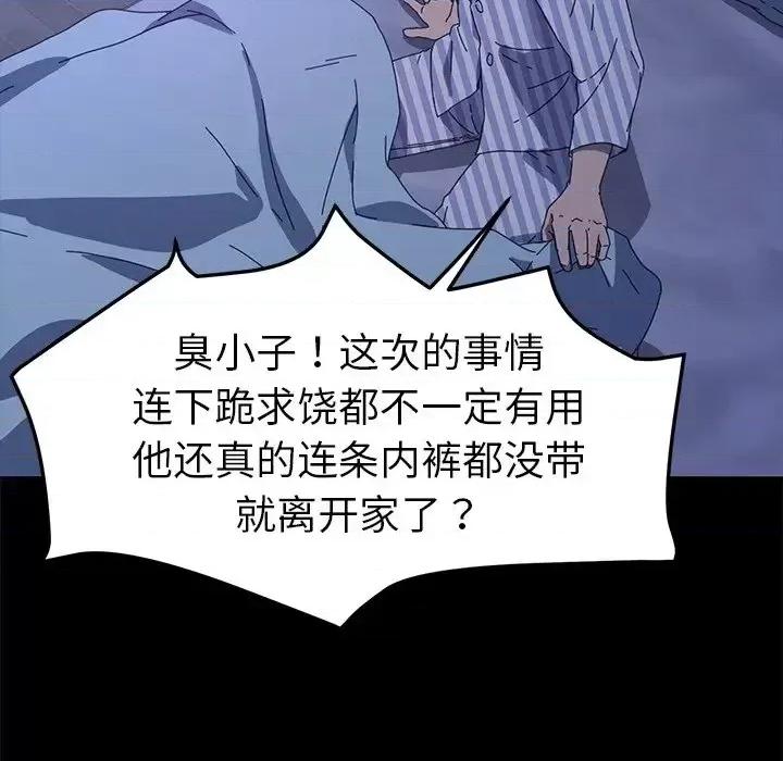 危机四伏的家庭生活 乖乖上钩第 65 话 第18页