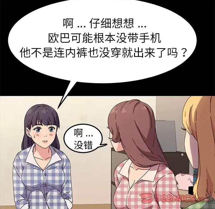 危机四伏的家庭生活 乖乖上钩第 65 话 第27页