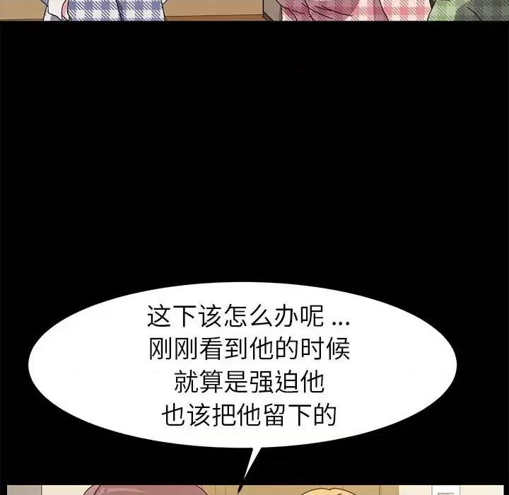 危机四伏的家庭生活 乖乖上钩第 65 话 第28页