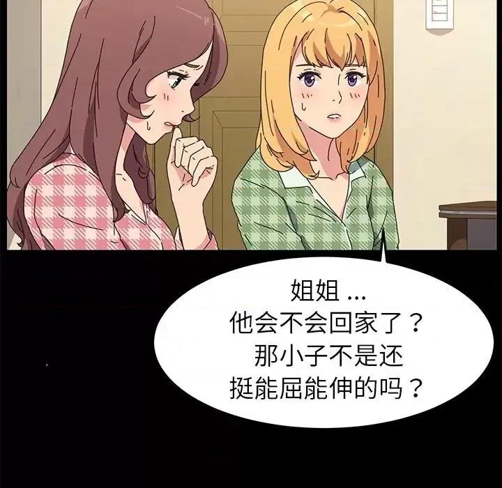 危机四伏的家庭生活 乖乖上钩第 65 话 第29页