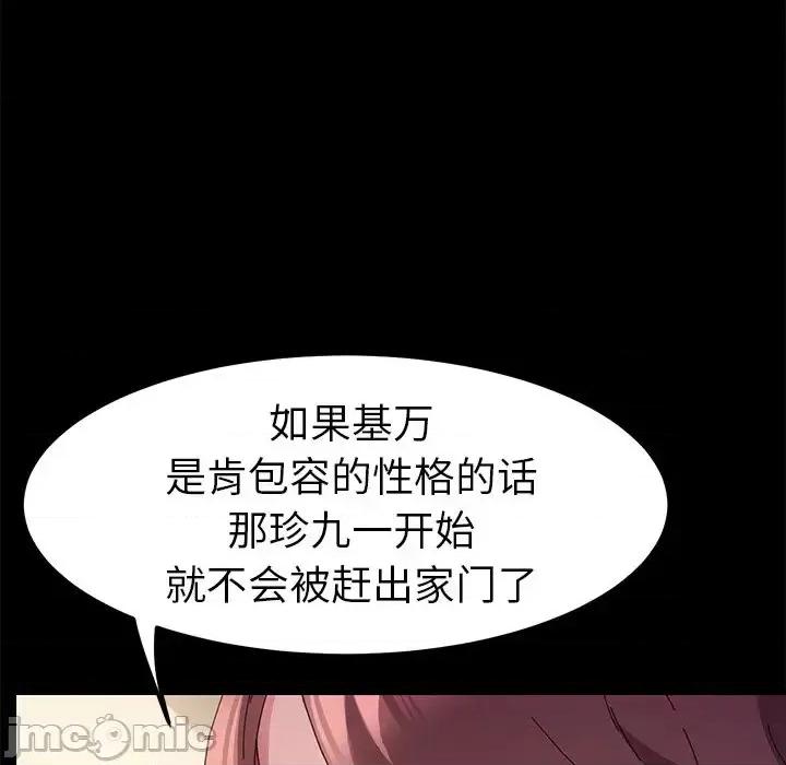 危机四伏的家庭生活 乖乖上钩第 65 话 第30页