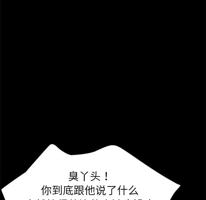 危机四伏的家庭生活 乖乖上钩第 65 话 第32页