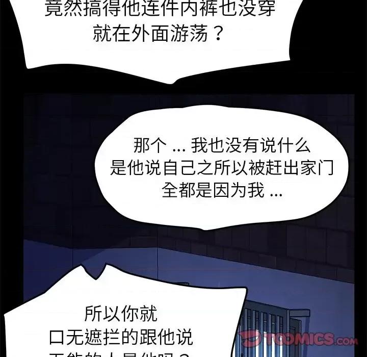 危机四伏的家庭生活 乖乖上钩第 65 话 第33页
