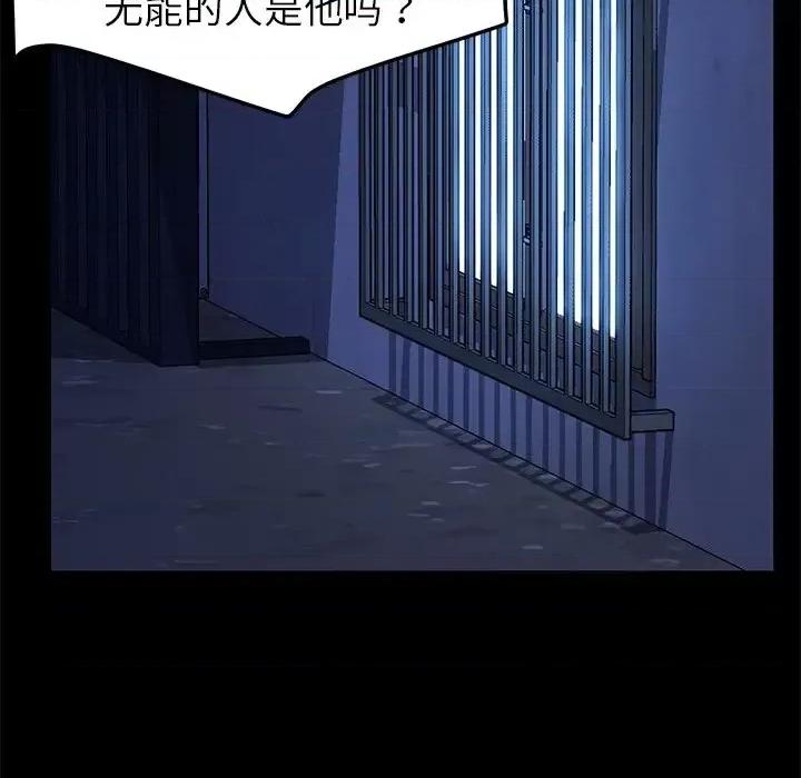 危机四伏的家庭生活 乖乖上钩第 65 话 第34页