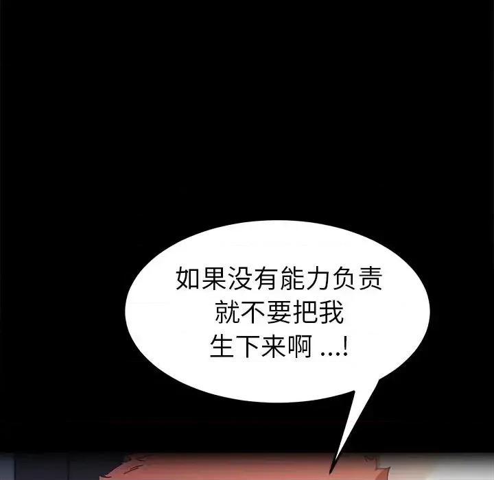危机四伏的家庭生活 乖乖上钩第 65 话 第52页