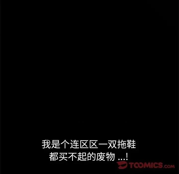 危机四伏的家庭生活 乖乖上钩第 65 话 第57页